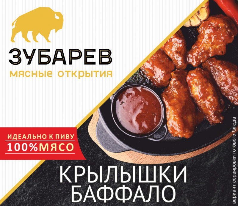 Крылышки «Баффало» 350 гр