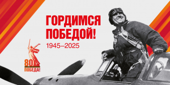 pobeda80_billboard_3_2_pr